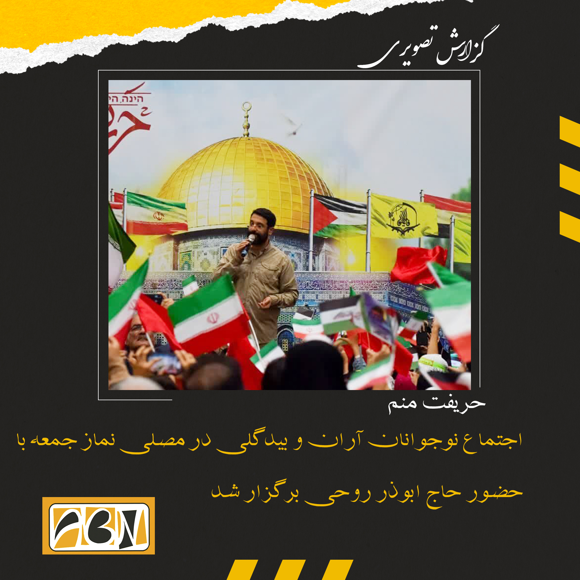 گزارش تصویری اجتماع نوجوانان آران و بیدگلی در مصلی نماز جمعه با حضور حاج ابوذر روحی 